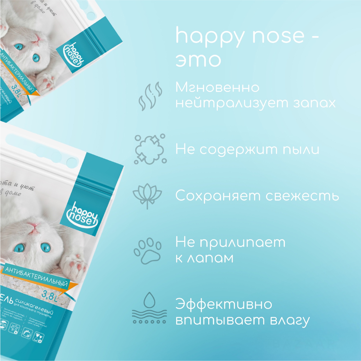Наполнитель силикагелевый Happy Nose для кошачьего туалета, антибактериальный впитывающий 3,8 л