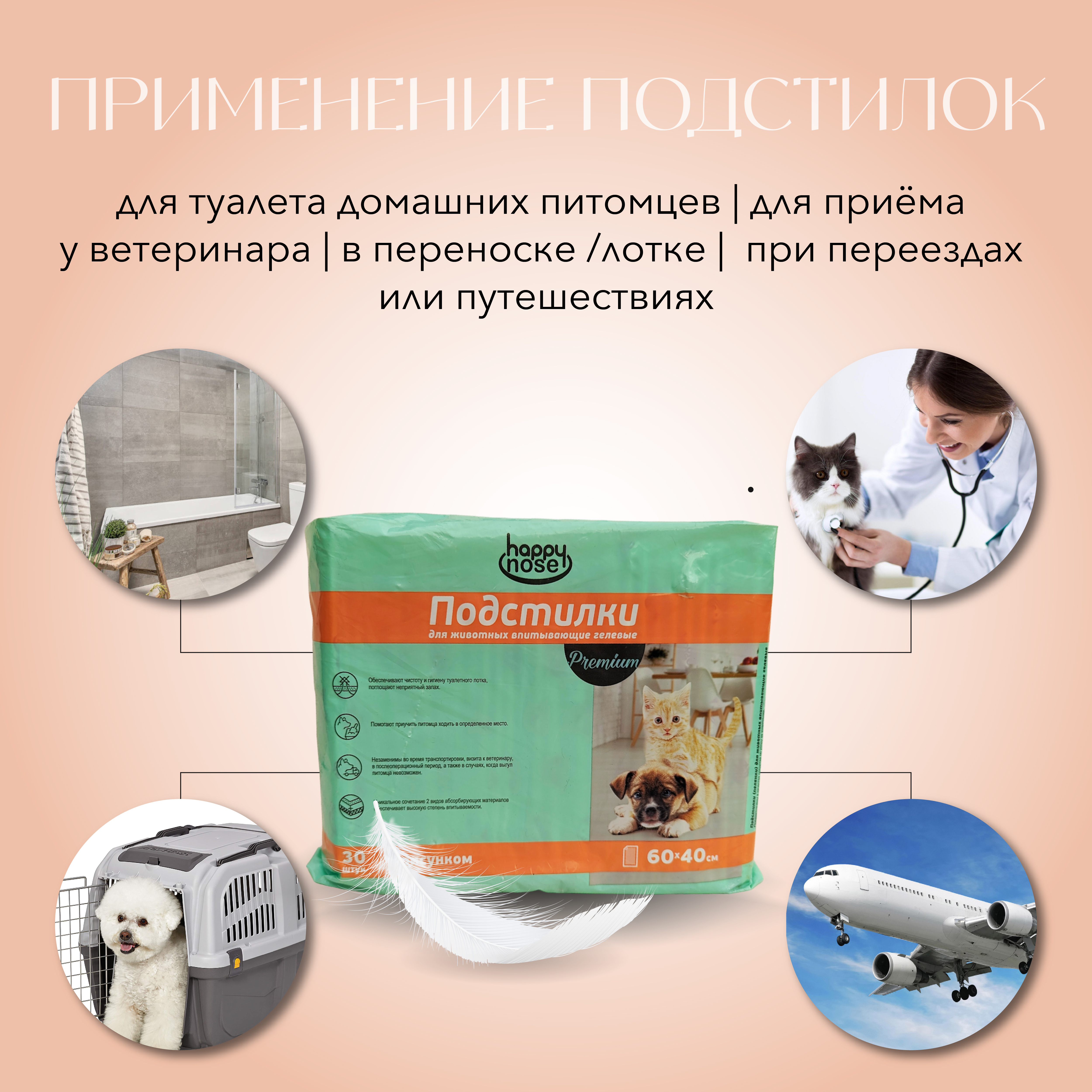 Подстилки для собак и кошек Happy Nose Premium впитывающие, гелевые , 60х40 (30 шт) Подстилки для собак и кошек Happy Nose Premium впитывающие, гелевые , 60х40 (30 шт)