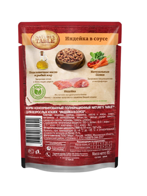 Влажный корм Nature's Table для взрослых кошек с индейкой в соусе, 85 г
