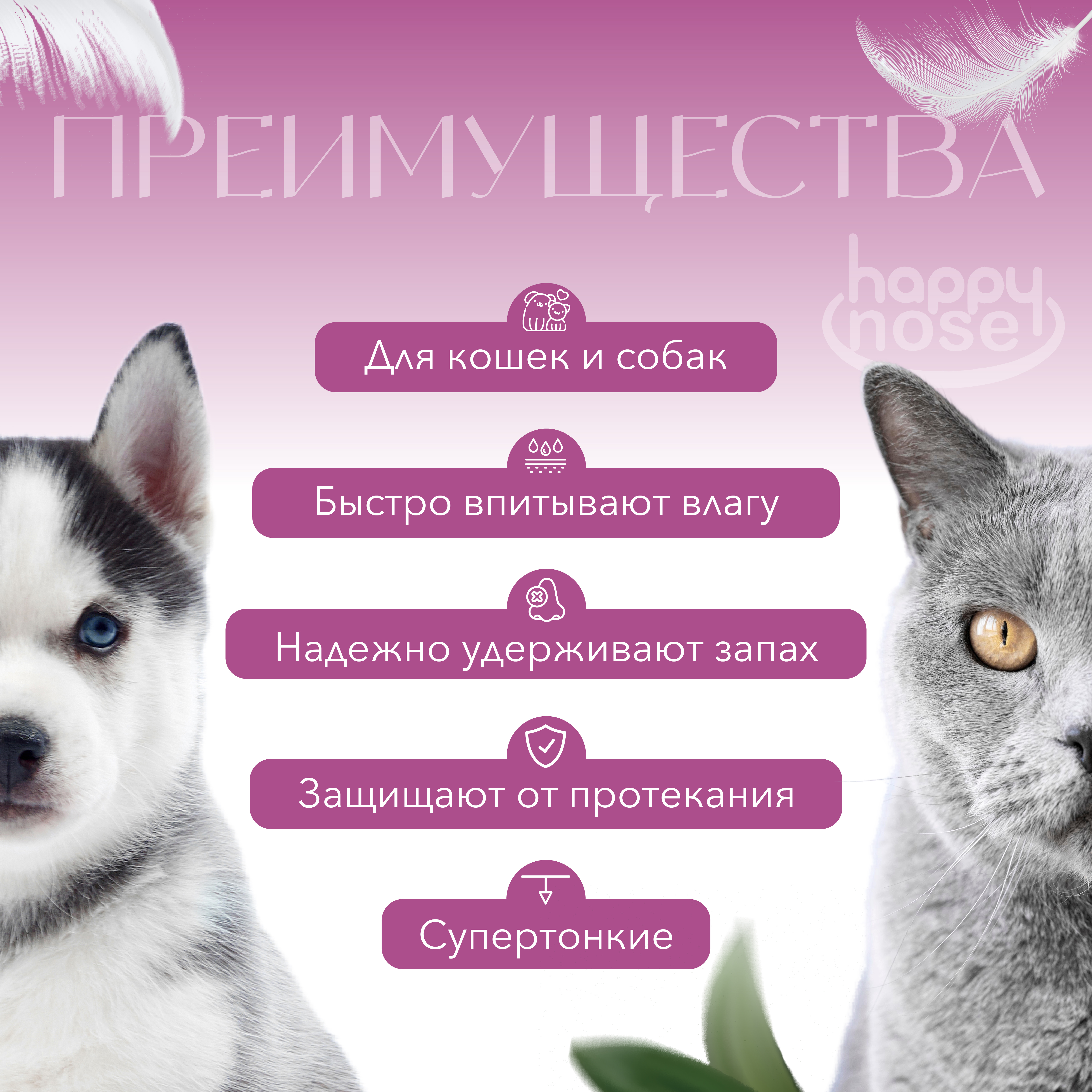 Подстилки для собак и кошек Happy Nose впитывающие, гелевые , 60х90 (5 шт) Подстилки для собак и кошек Happy Nose впитывающие, гелевые , 60х90 (5 шт)
