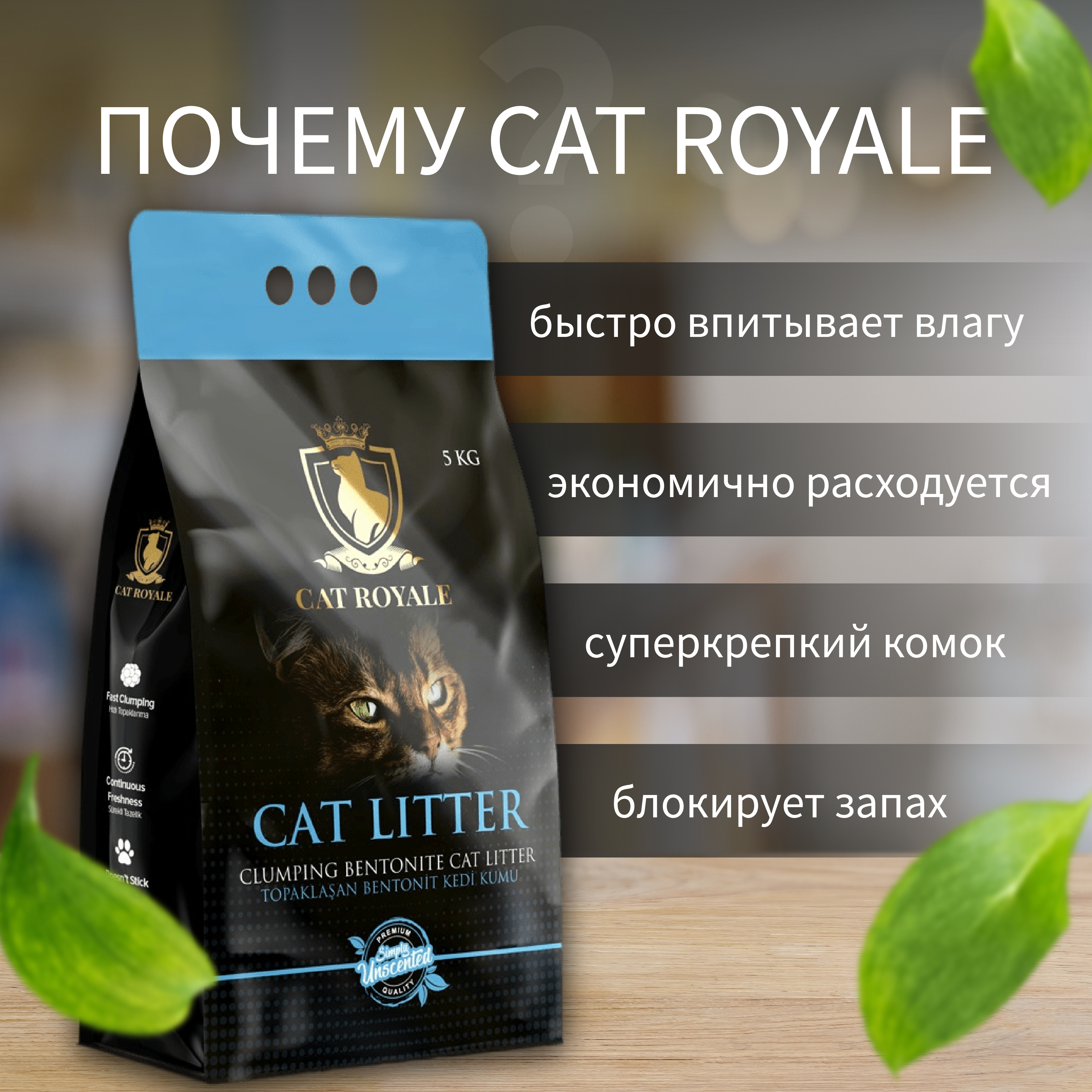 Наполнитель для кошачьего туалета CAT ROYALE  натуральный белый, комкующийся 5 кг/5л