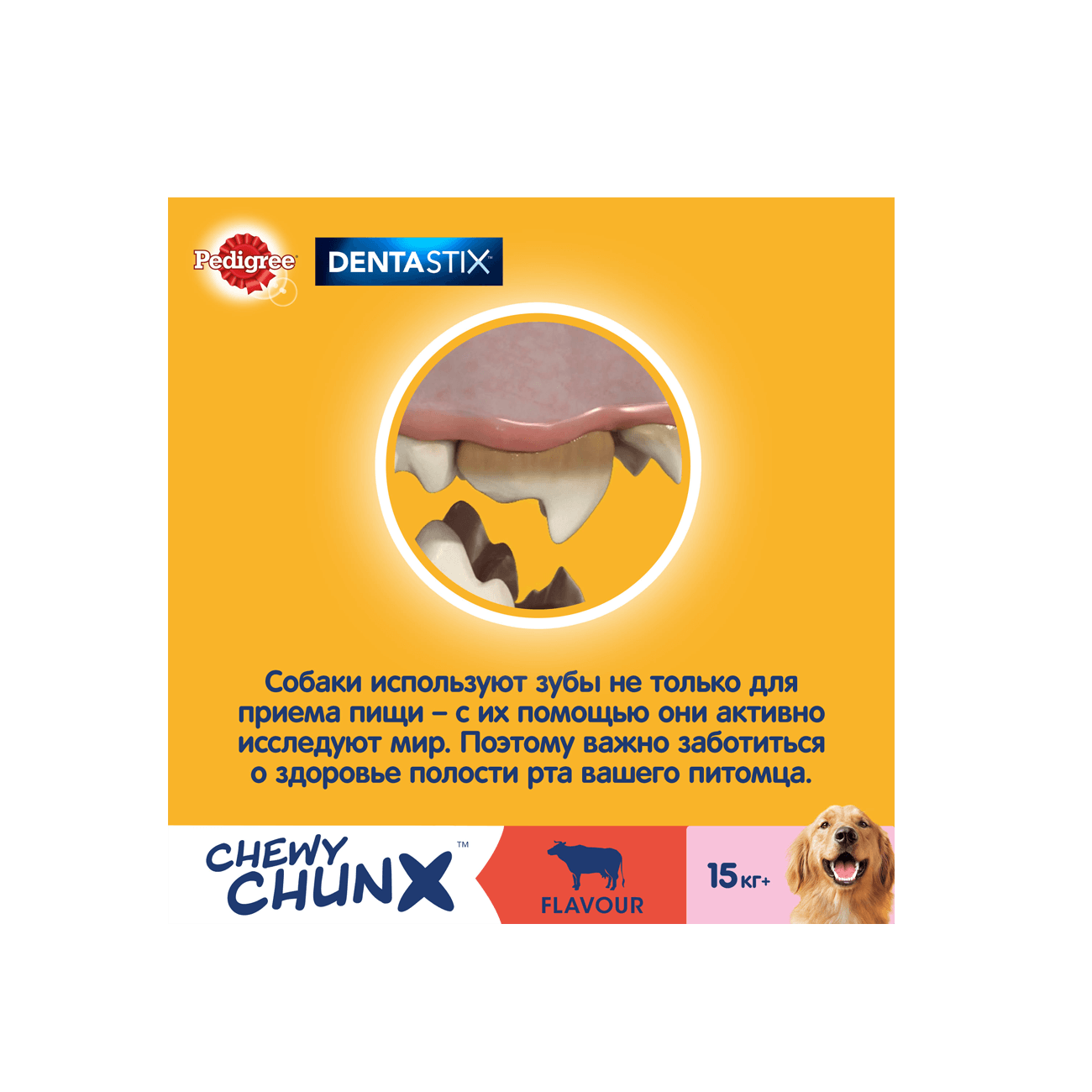 Лакомство по уходу за зубами Pedigree DentaStix для собак средних и крупных пород более 15 кг, со вкусом говядины, 68 г