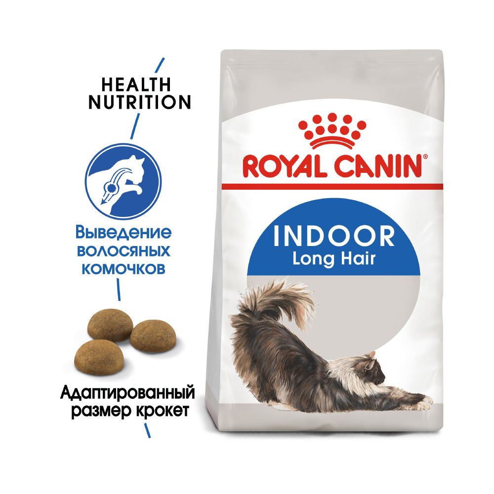 Корм сухой Royal Canin Indoor Long Hair для взрослых длинношерстных кошек, живущих в помещении, 10 кг