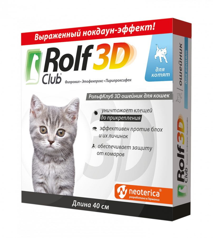 Ошейник RolfClub 3D для котят от блох и клещей, 40 см