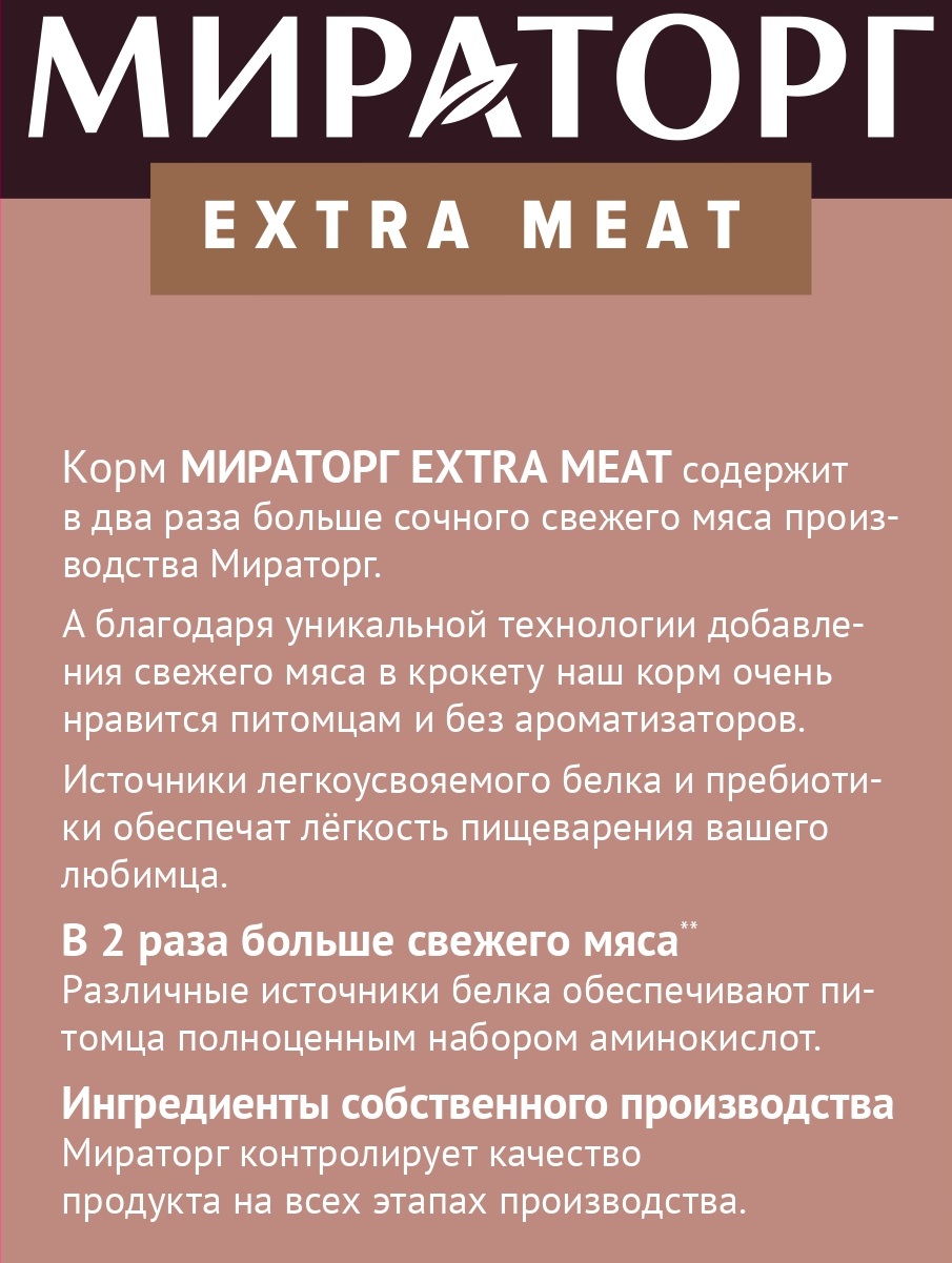 Сухой корм Winner EXTRA MEAT для домашних кошек старше 1 года, с говядиной 1,2 кг