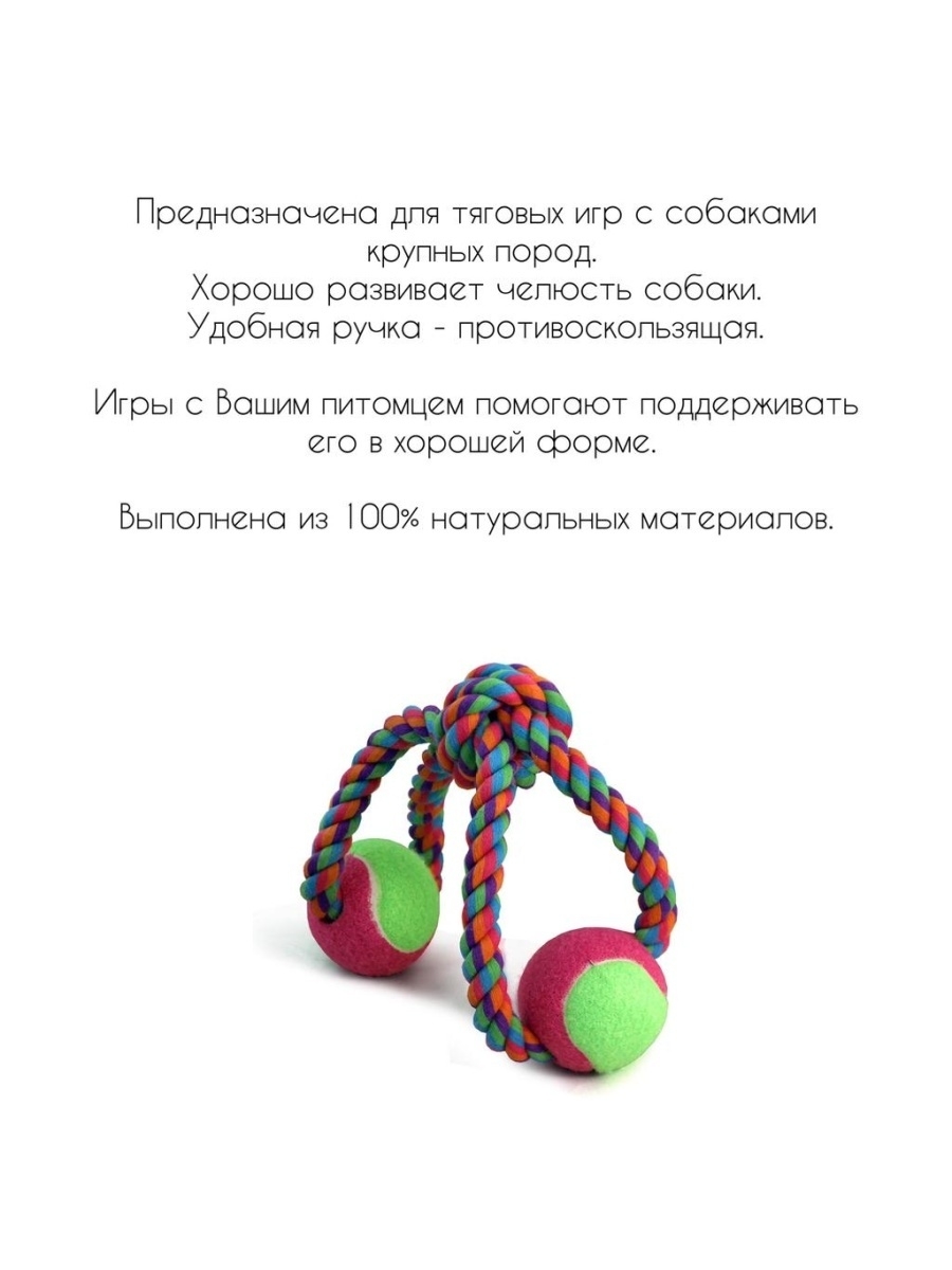 Игрушка TRIOL для собак верёвка, восьмёрка, узел и 2 мяч, 350см