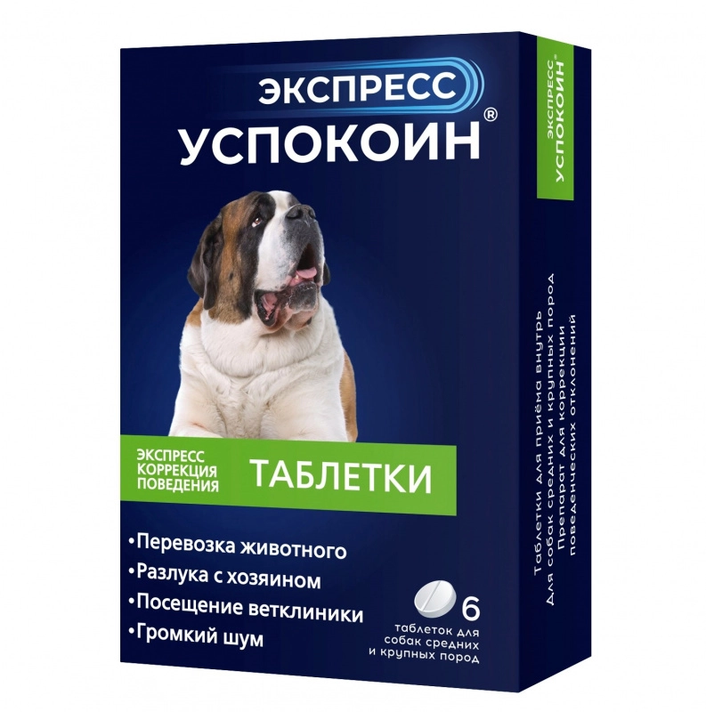 Таблетки Экспресс Успокоин для собак средних и крупных пород 6 таблеток