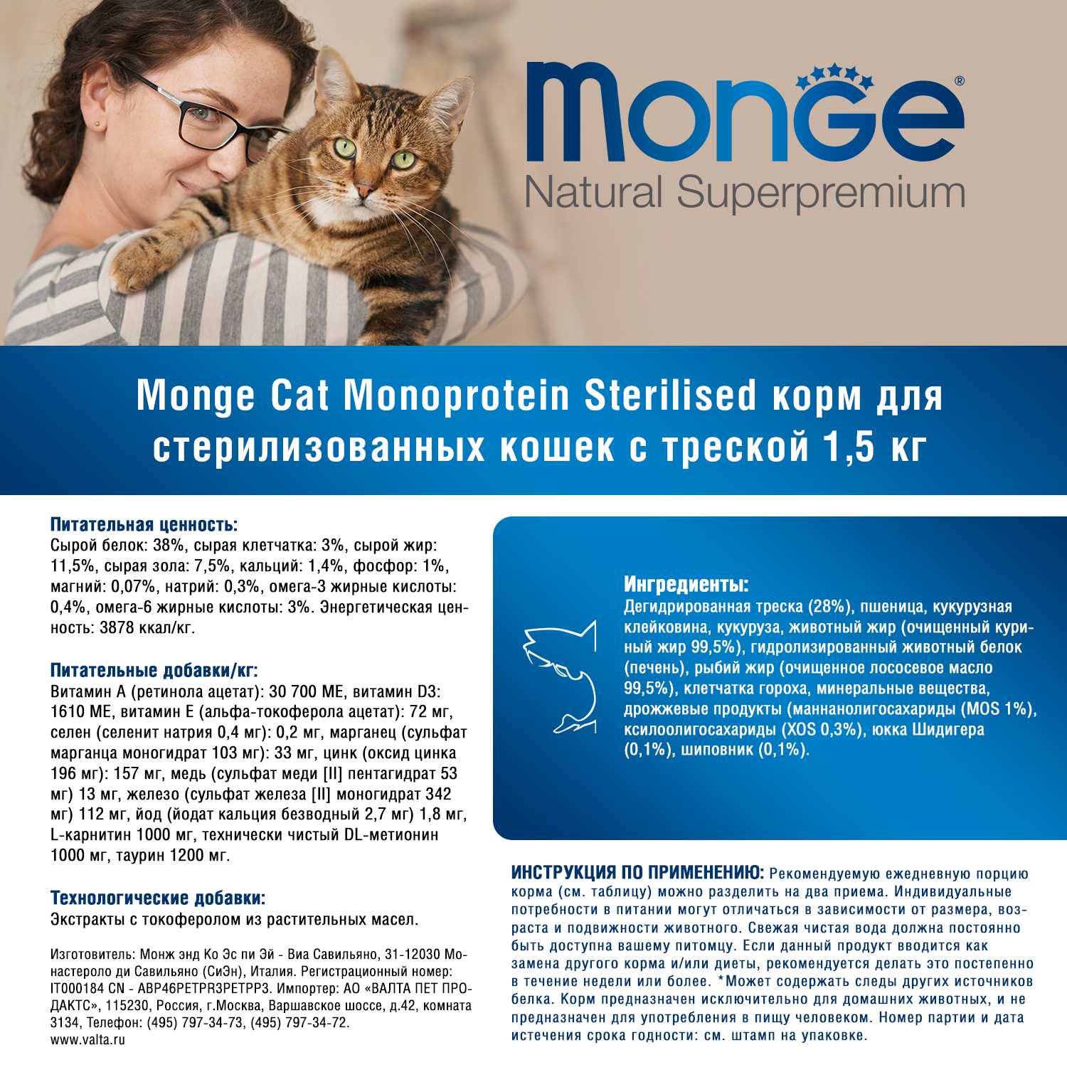Корм сухой Monge Cat Monoprotein Sterilised Merluzzo для стерилизованных кошек, с треской 1,5 кг