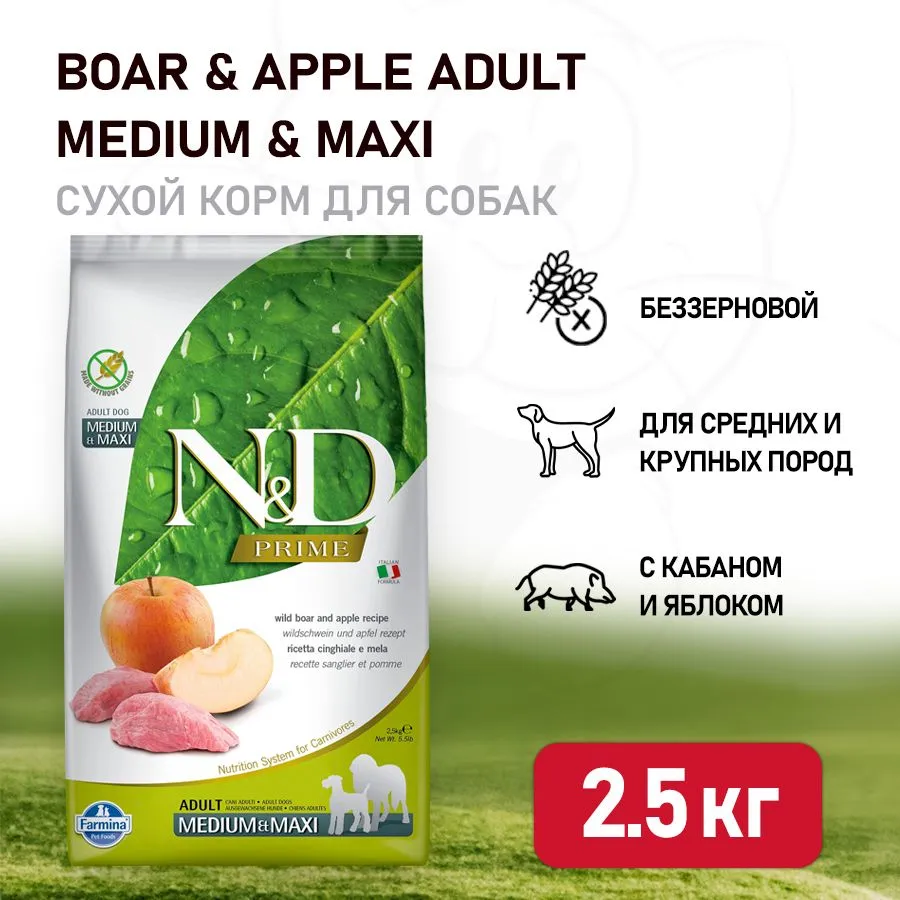 Сухой корм для собак средних пород Farmina N&D Prime Adult, кабан и яблоко, 2,5кг