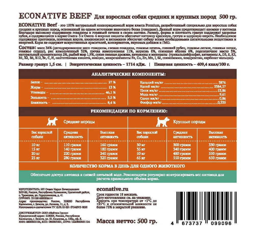 Сухой корм для собак средних и крупных пород EcoNative premium с говядиной, 500 г