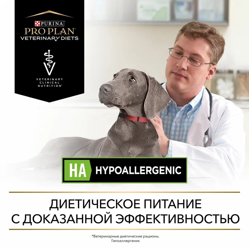 Сухой корм для собак PRO PLAN Hypoallergenic при пищевой непереносимости, 1.3 кг