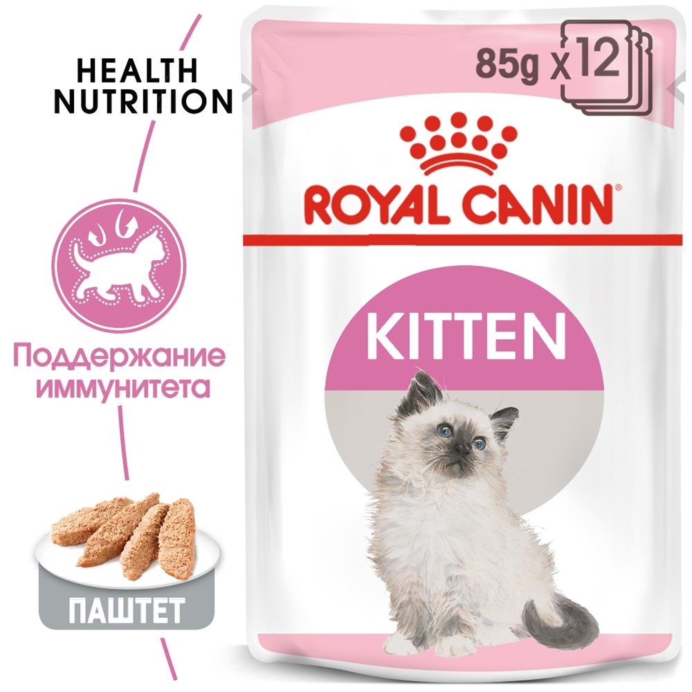 Влажный корм Royal Canin Kitten для котят в возрасте до 12 месяцев (паштет), 85 г