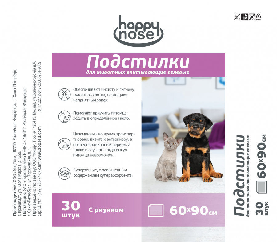 Пелёнки  Happy nose для животных впитывающие гелевые 60х90, (30 шт)