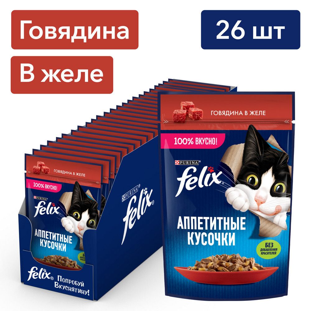 Влажный корм для взрослых кошек Felix Аппетитные кусочки с говядиной в желе 75 г