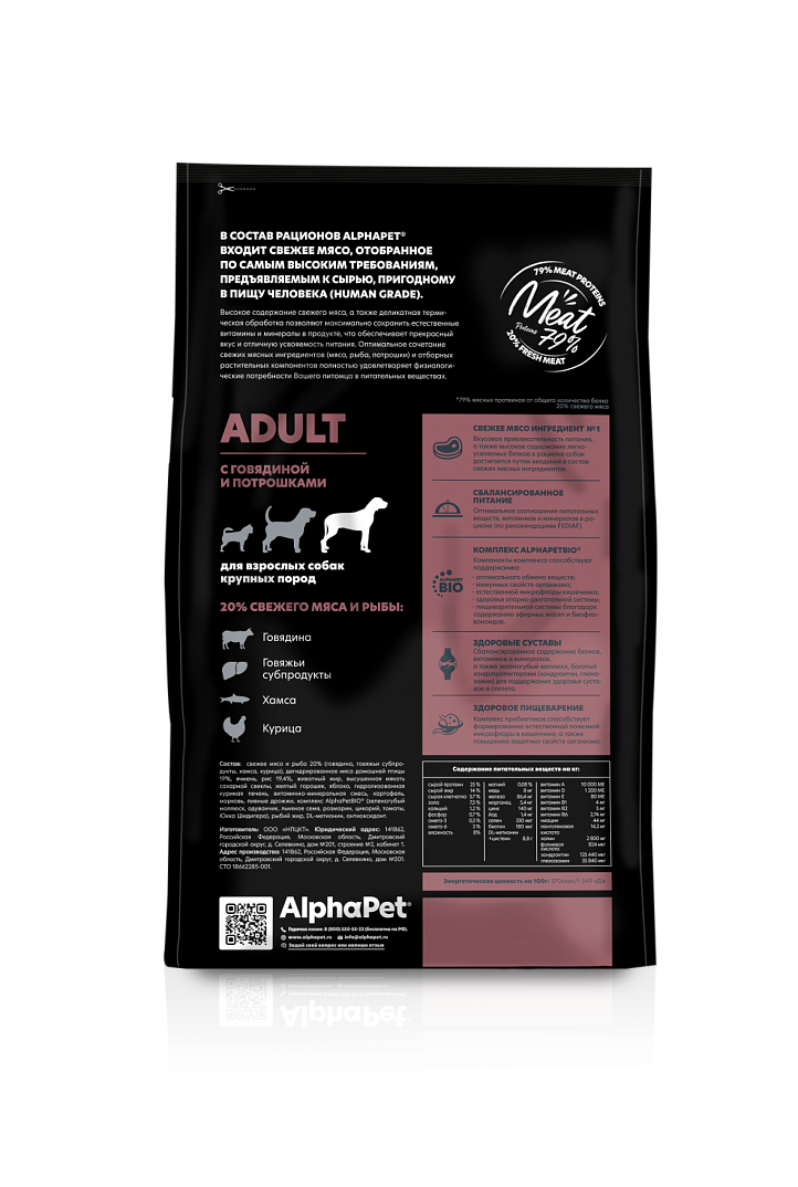 Сухой корм для собак крупных пород  ALPHAPET Superpremium с говядиной и потрошками 12 кг