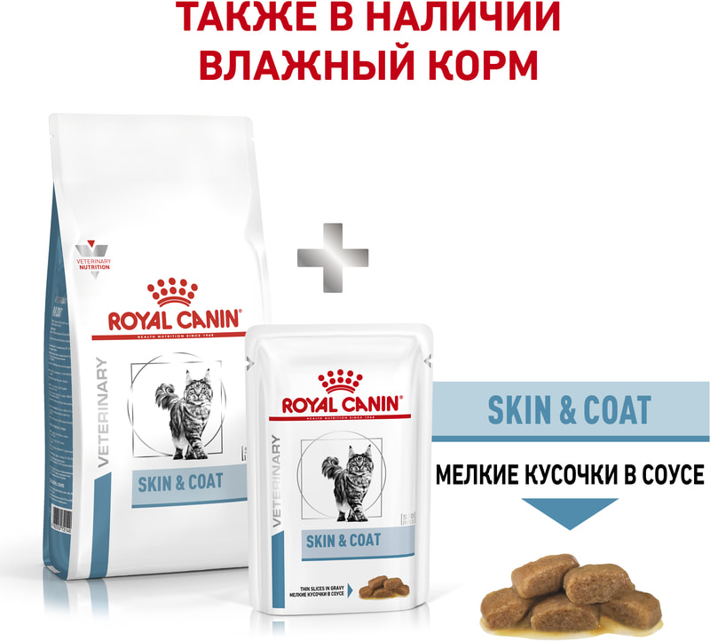 Корм сухой Royal Canin Skin & Coat для кошек после стерилизации, при дерматозах 400 г