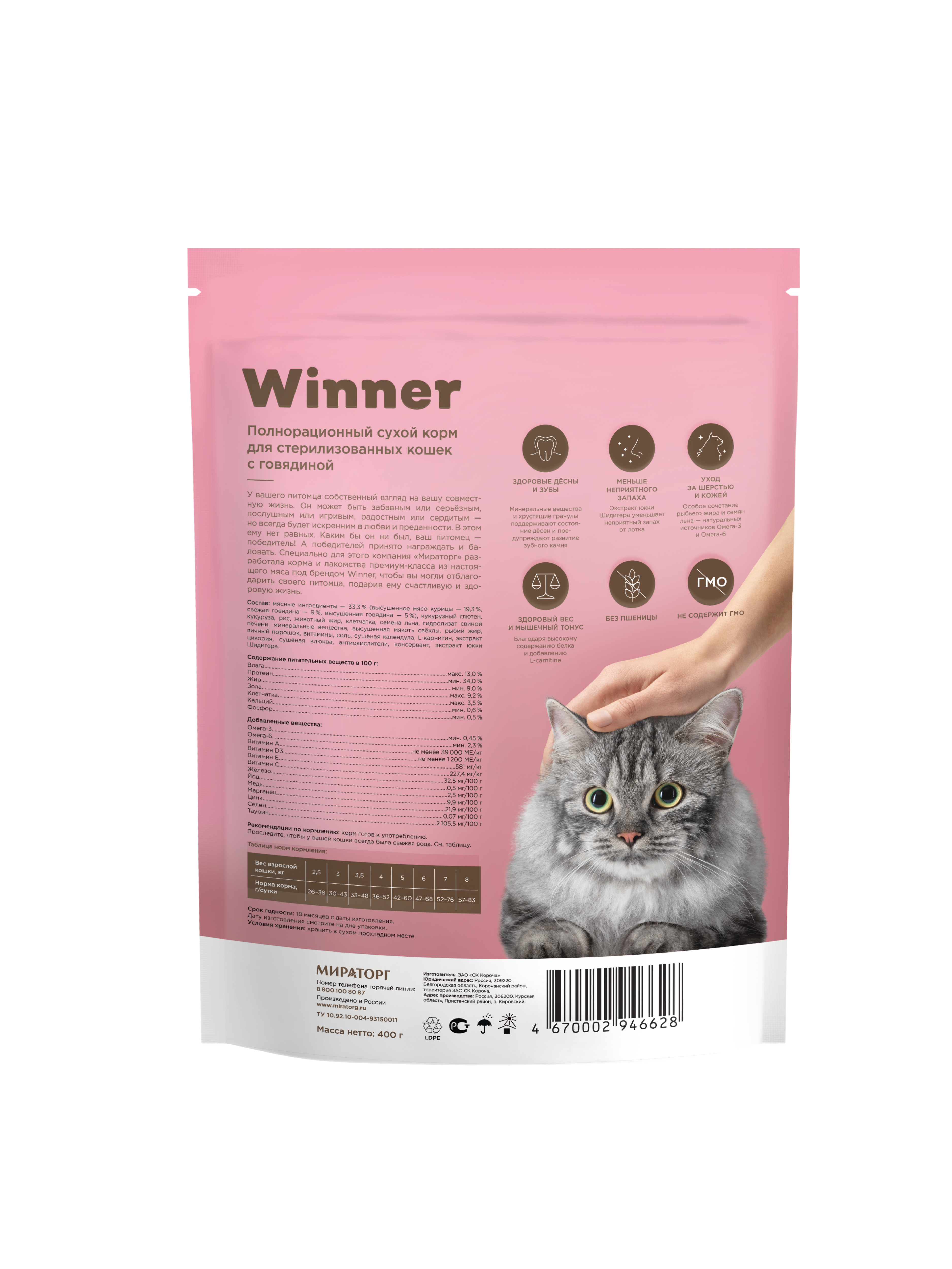 Корм сухой для стерилизованных кошек WINNER  с говядиной, 400 г
