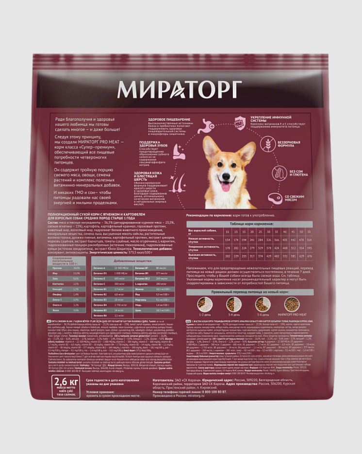 Сухой корм для собак средних пород Мираторг Pro Meat с ягненком и картофелем, 2,6 кг