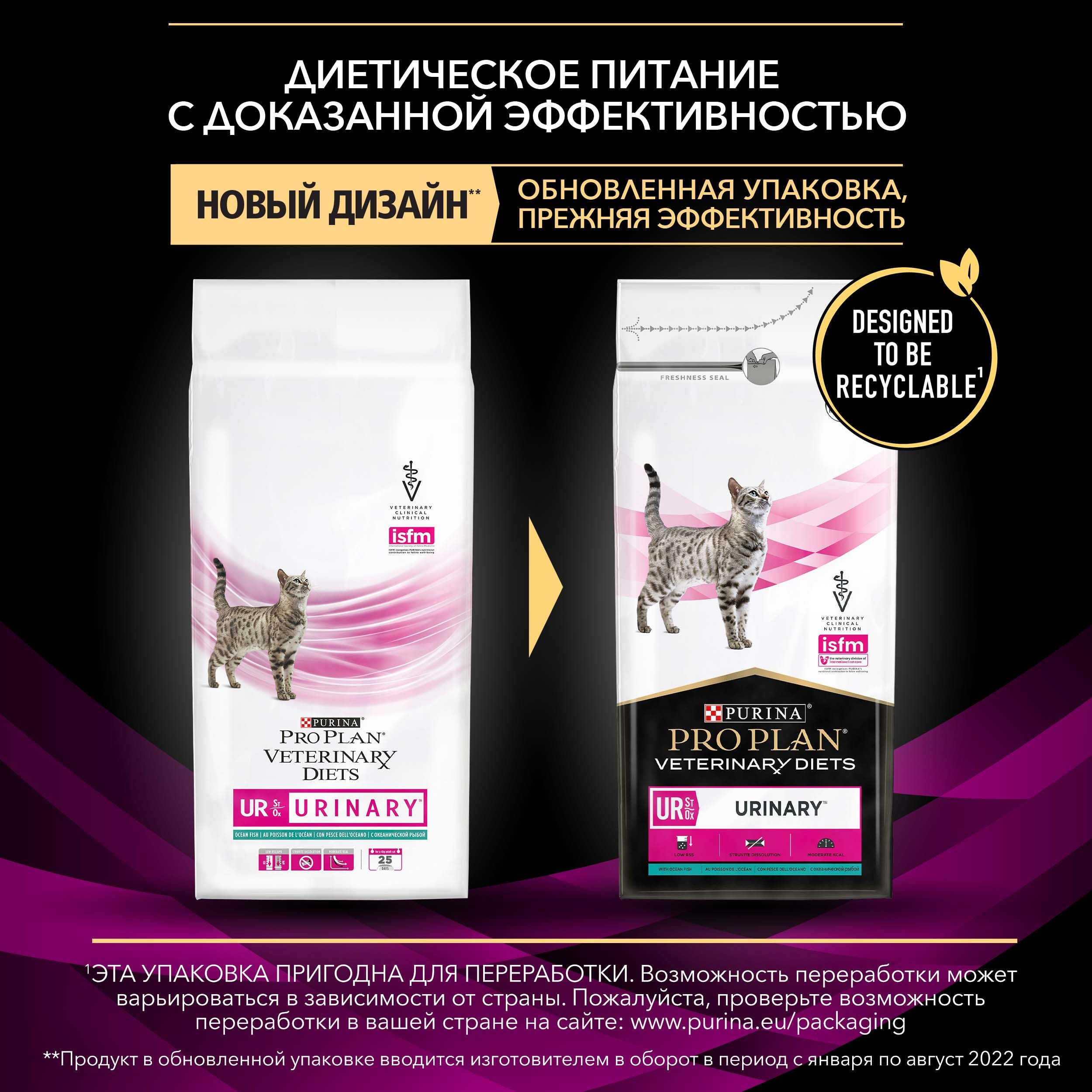 Сухой корм PRO PLAN Urinary для взрослых кошек при болезни мочевыводящих путей, с океанической рыбой, 1.5 кг