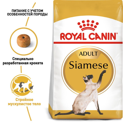 Корм сухой Royal Canin Siamese Adult для взрослых сиамских кошек, 2 кг