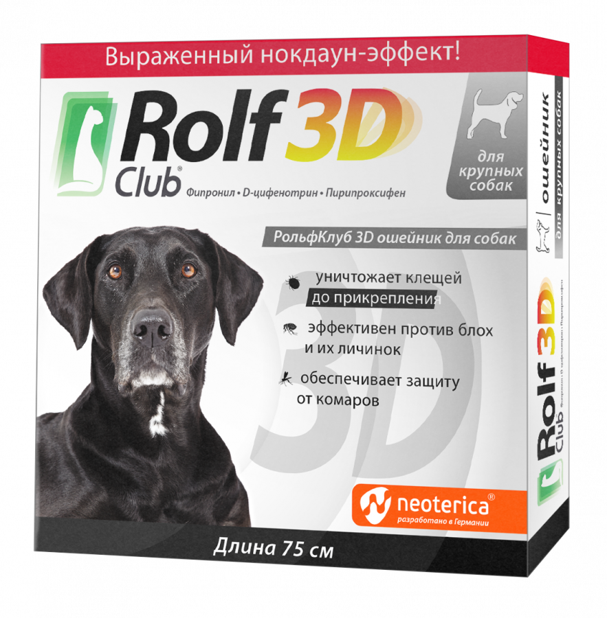 Ошейник RolfClub 3D для крупных собак от блох и клещей, 75 см