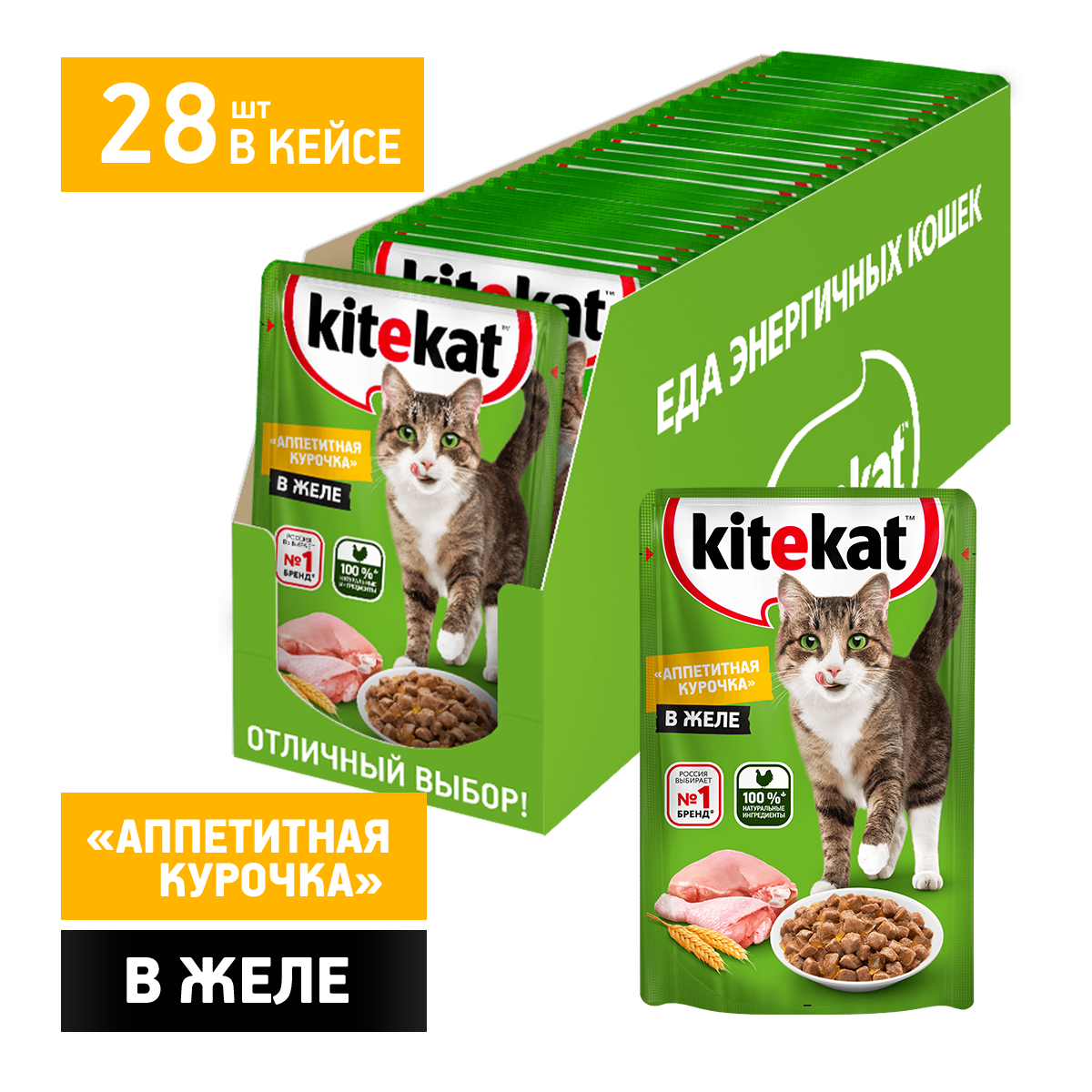 Влажный корм Kitekat для взрослых кошек, с курицей в желе, 85 г