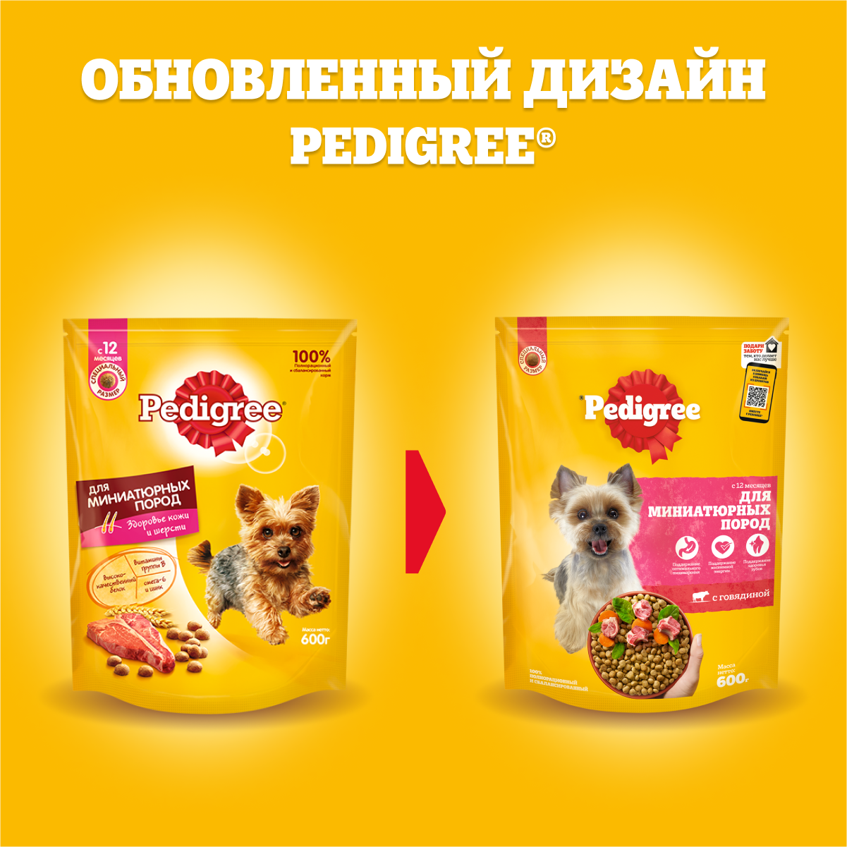 Сухой корм  для собак миниатюрных пород PEDIGREE Adult Mini с говядиной, 1.2кг