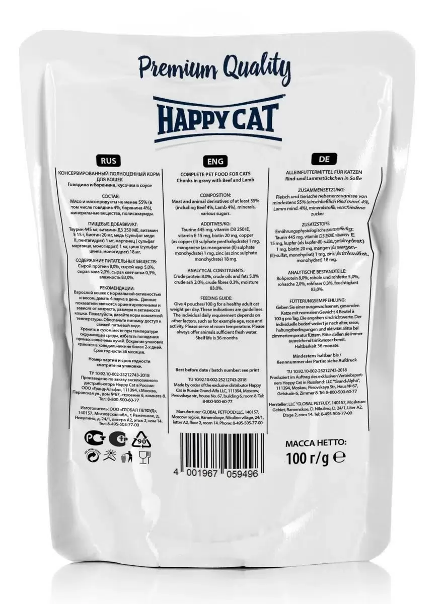 Влажный корм для кошек Happy Cat  говядина, баранина в соусе 100г