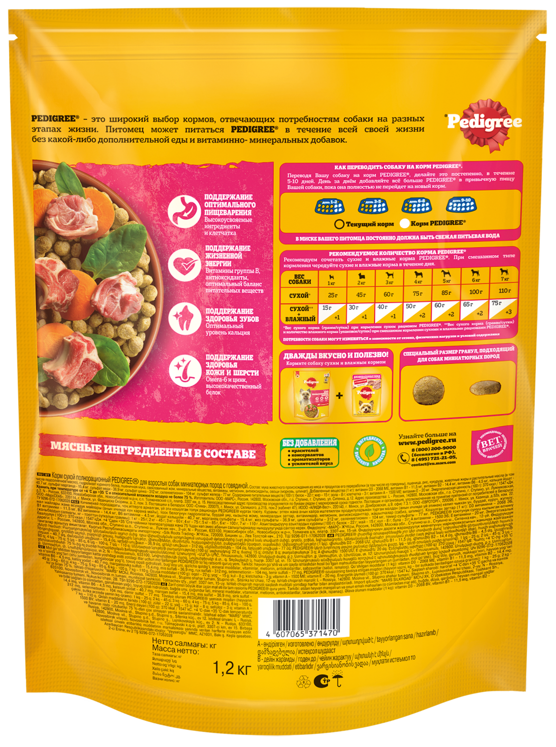 Сухой корм  для собак миниатюрных пород PEDIGREE Adult Mini с говядиной, 1.2кг