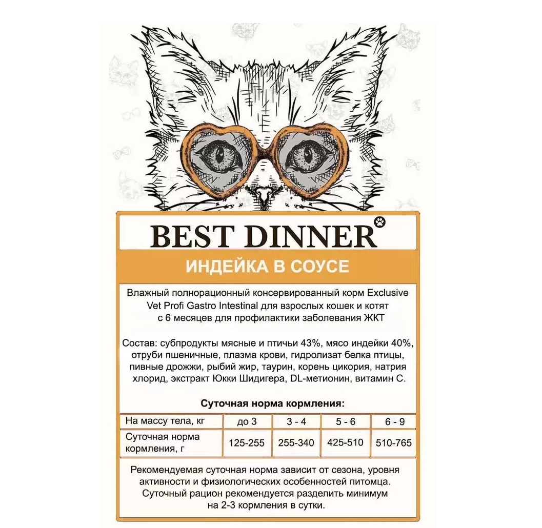 Влажный корм для кошек Best Dinner Exclusive Vet Profi Gastro Intestinal кусочки в соусе с индейкой 85 г