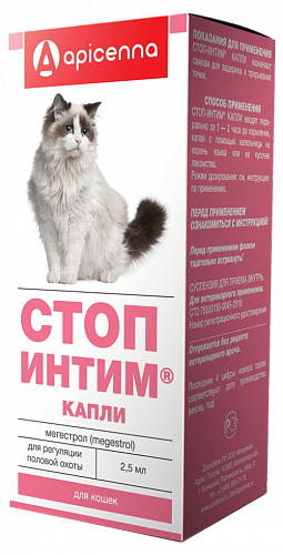 Суспензия Стоп-Интим для кошек, для регуляции половой охоты 2,5 мл