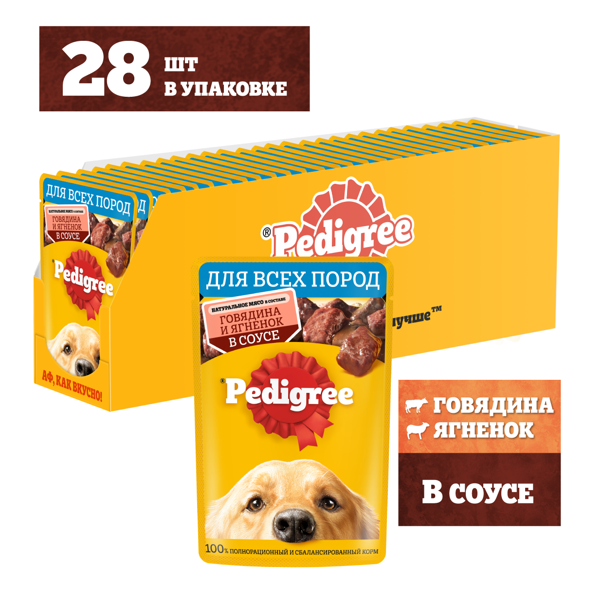 Влажный корм для взрослых собак всех пород PEDIGREE с говядиной и ягненком в соусе, 85г