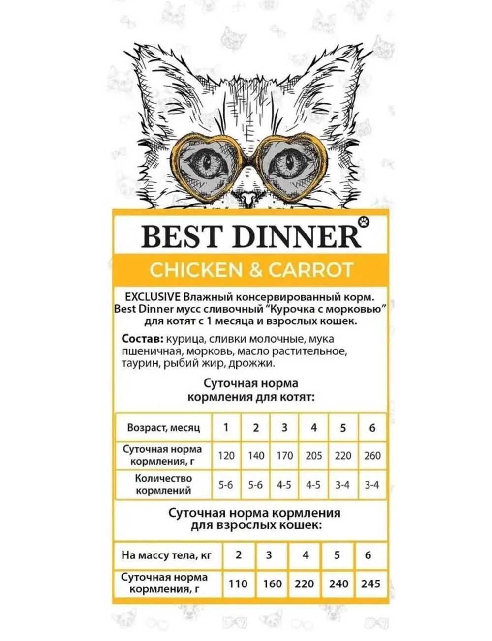 Влажный корм для кошек и котят Best Dinner Exclusive Best Dinner Exclusive Мусс сливочный Курочка с морковью 85 г
