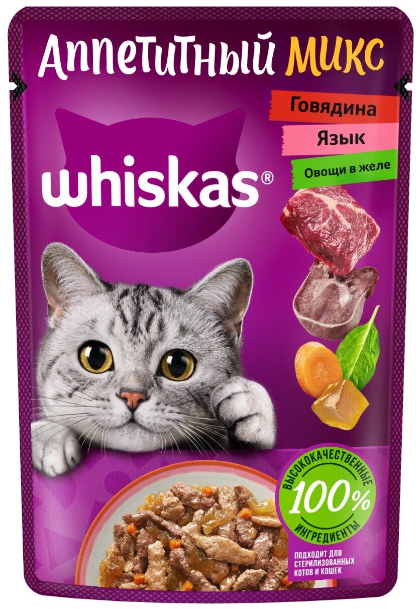 Влажный корм Whiskas"Аппетитный Микс" для кошек с говядиной, языком и овощами в желе, 75 г