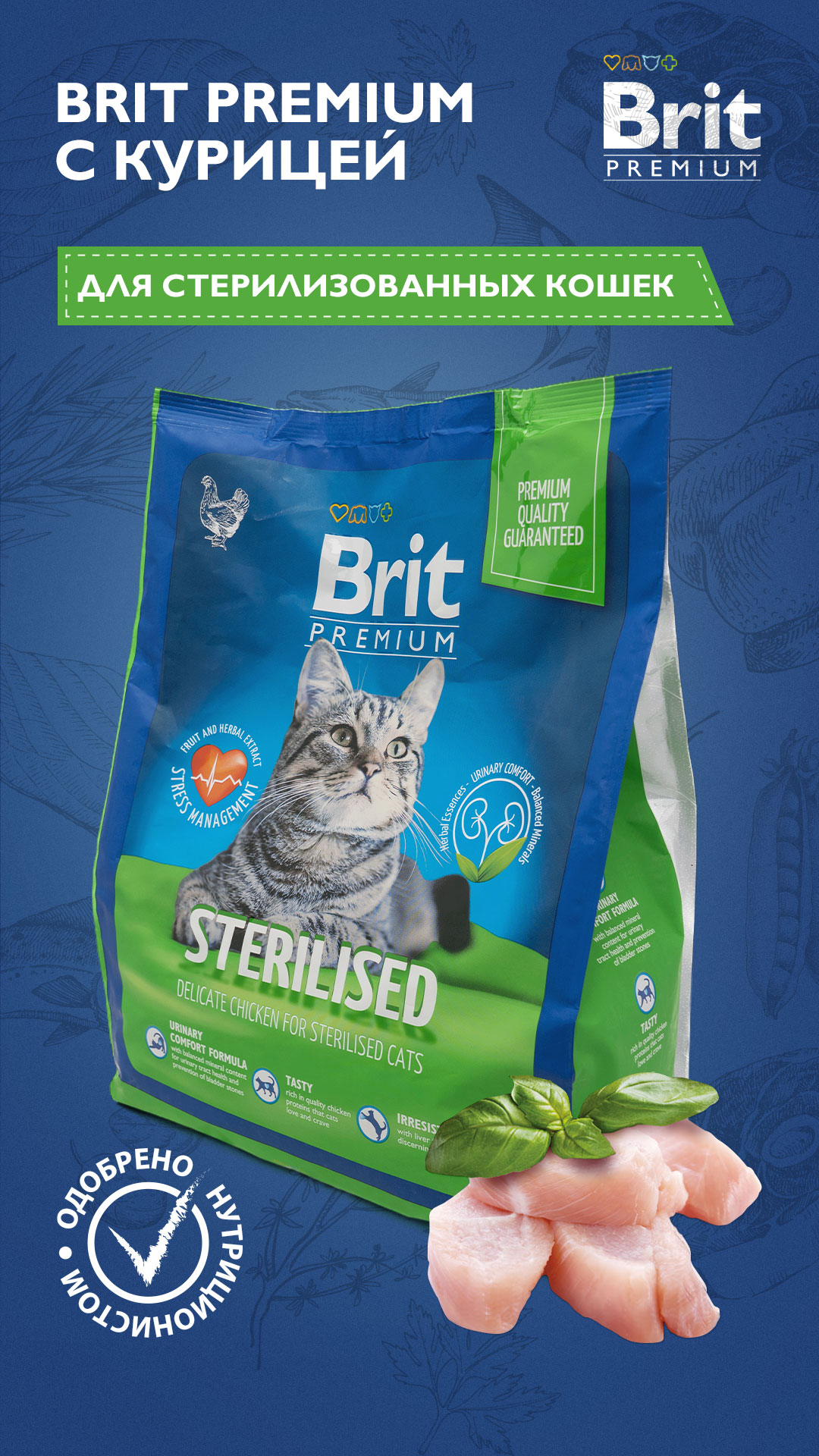Сухой корм для стерилизованных кошек Brit Premium Cat Sterilised Chicken с курицей 2 кг