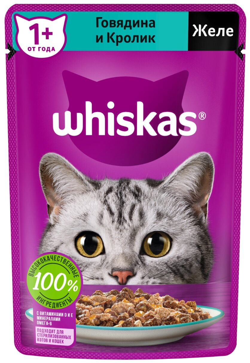 Влажный корм Whiskas для взрослых кошек, желе с говядиной и кроликом, 75 г