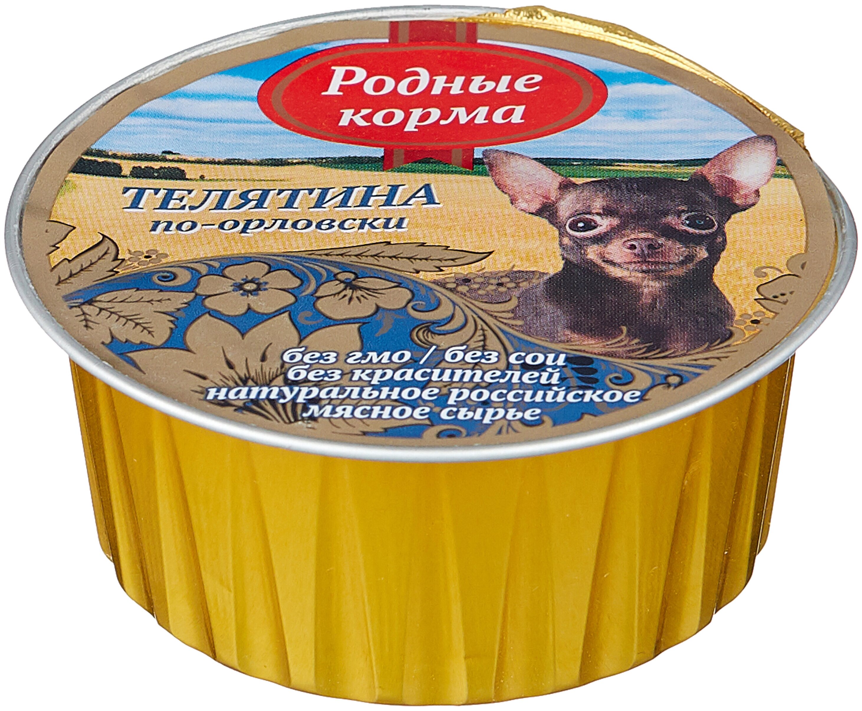 Консервы Родные корма  для взрослых собак  «Телятина по-орловски», 125 г