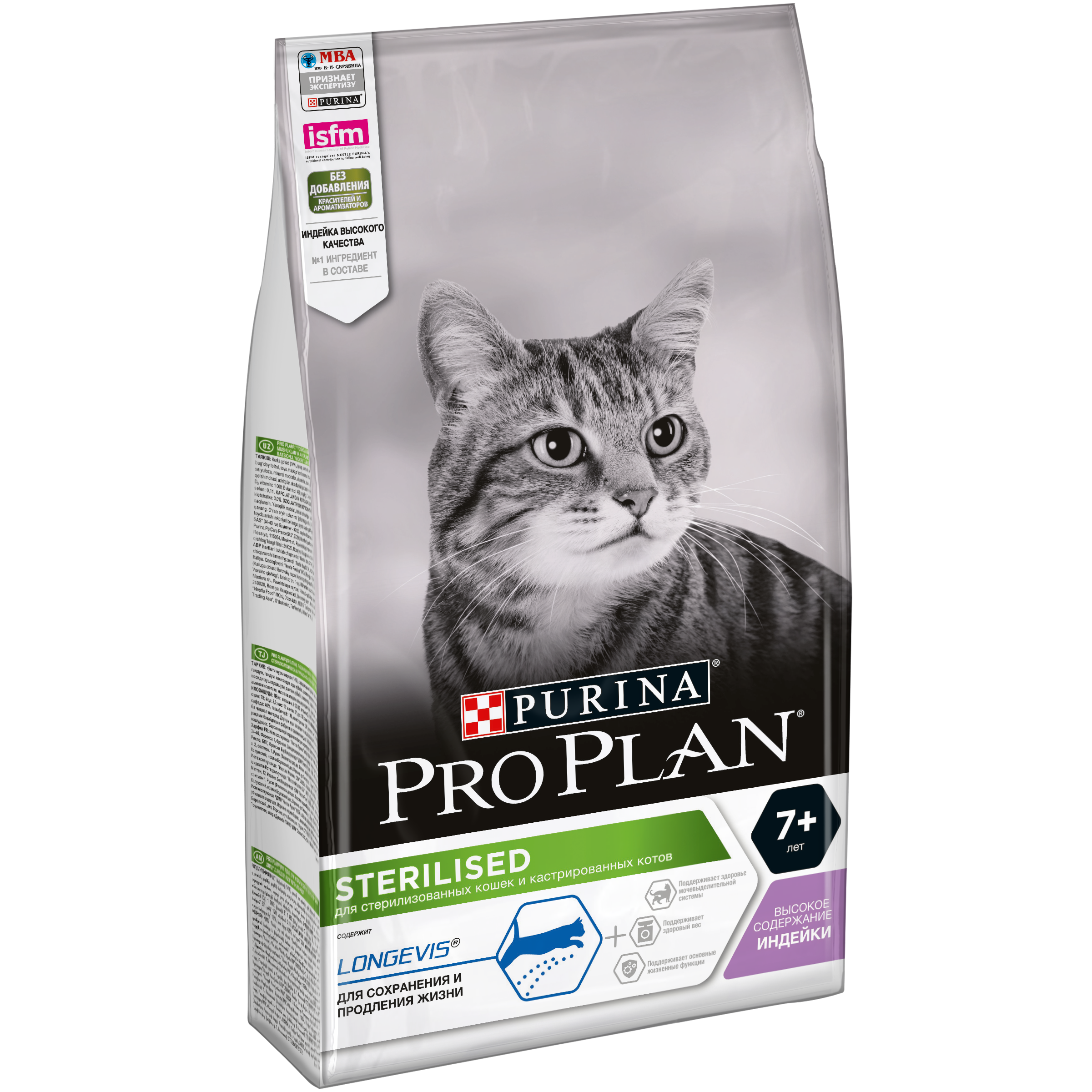 Корм сухой Purina Pro Plan Sterilised 7+ для стерилизованных кошек старше 7 лет, с индейкой, 1,5 кг