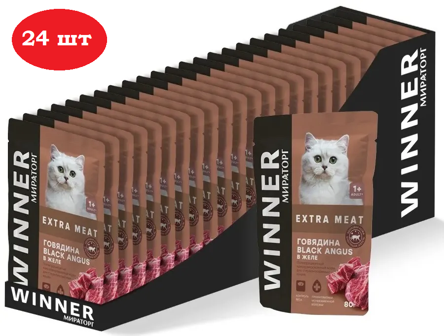 Влажный корм Winner Extra Meat для взрослых стерилизованных кошек, с говядиной в желе, 80 г