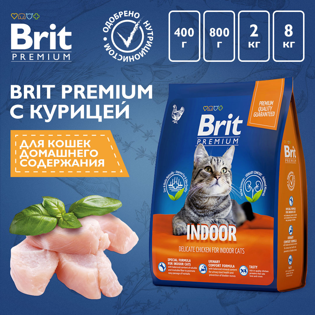 Сухой корм для домашних кошек Brit Premium Cat Indoor с курицей 2 кг