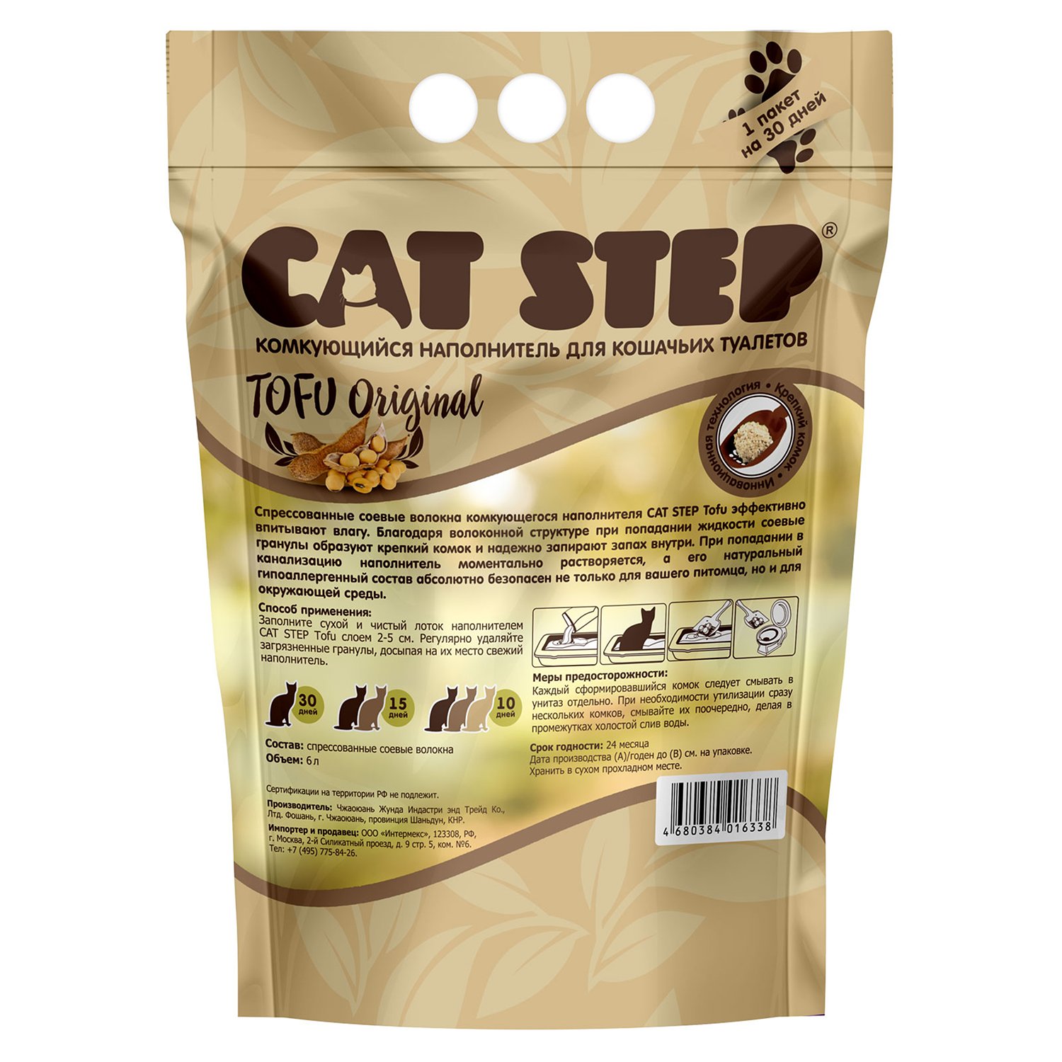 Наполнитель Cat Step Tofu Original для кошачьего туалета, растительный комкующийся, 12 л
