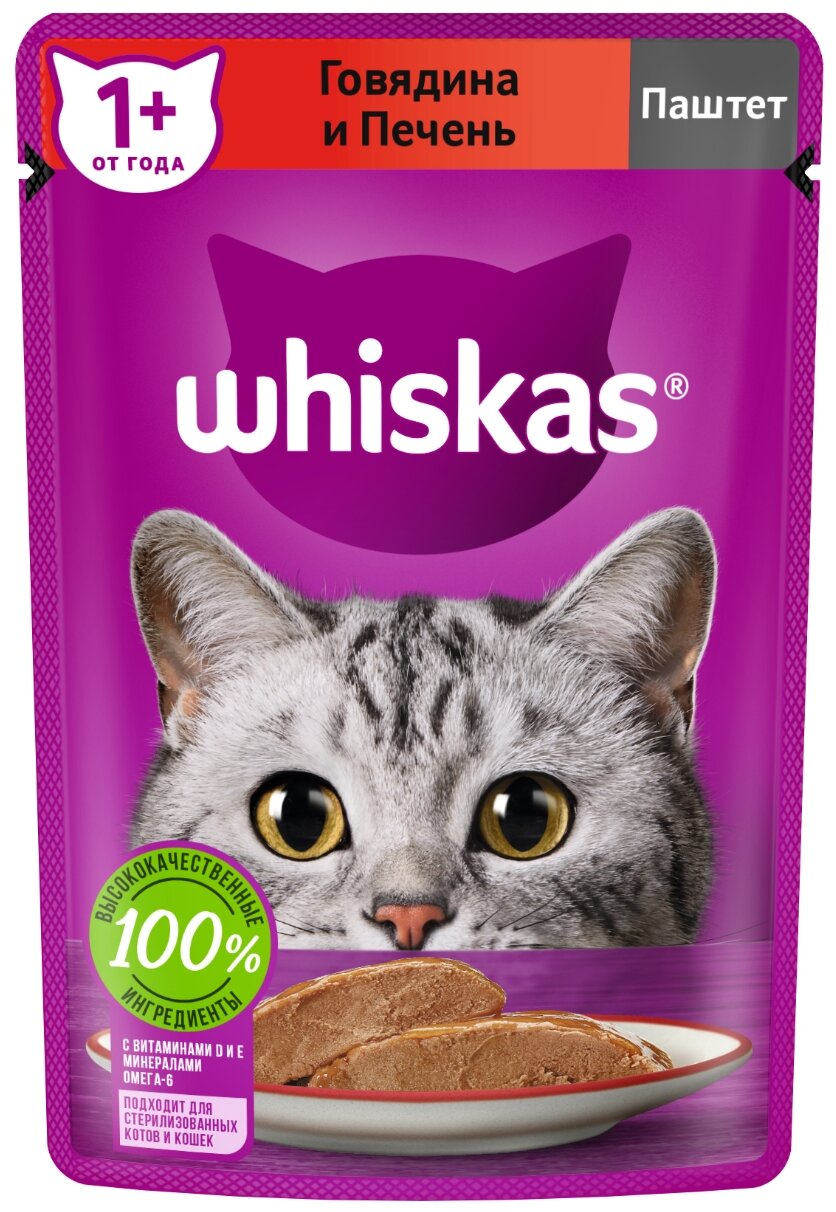 Влажный корм Whiskas для кошек, паштет с говядиной и печенью, 75 г