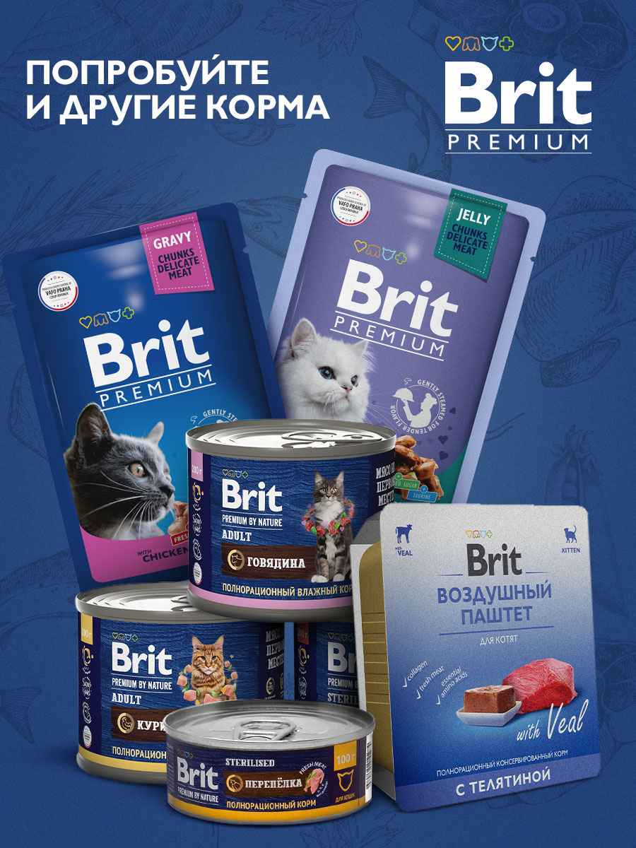 Сухой корм для стерилизованных кошек Brit Premium Cat Sterilised с уткой и курицей 2 кг