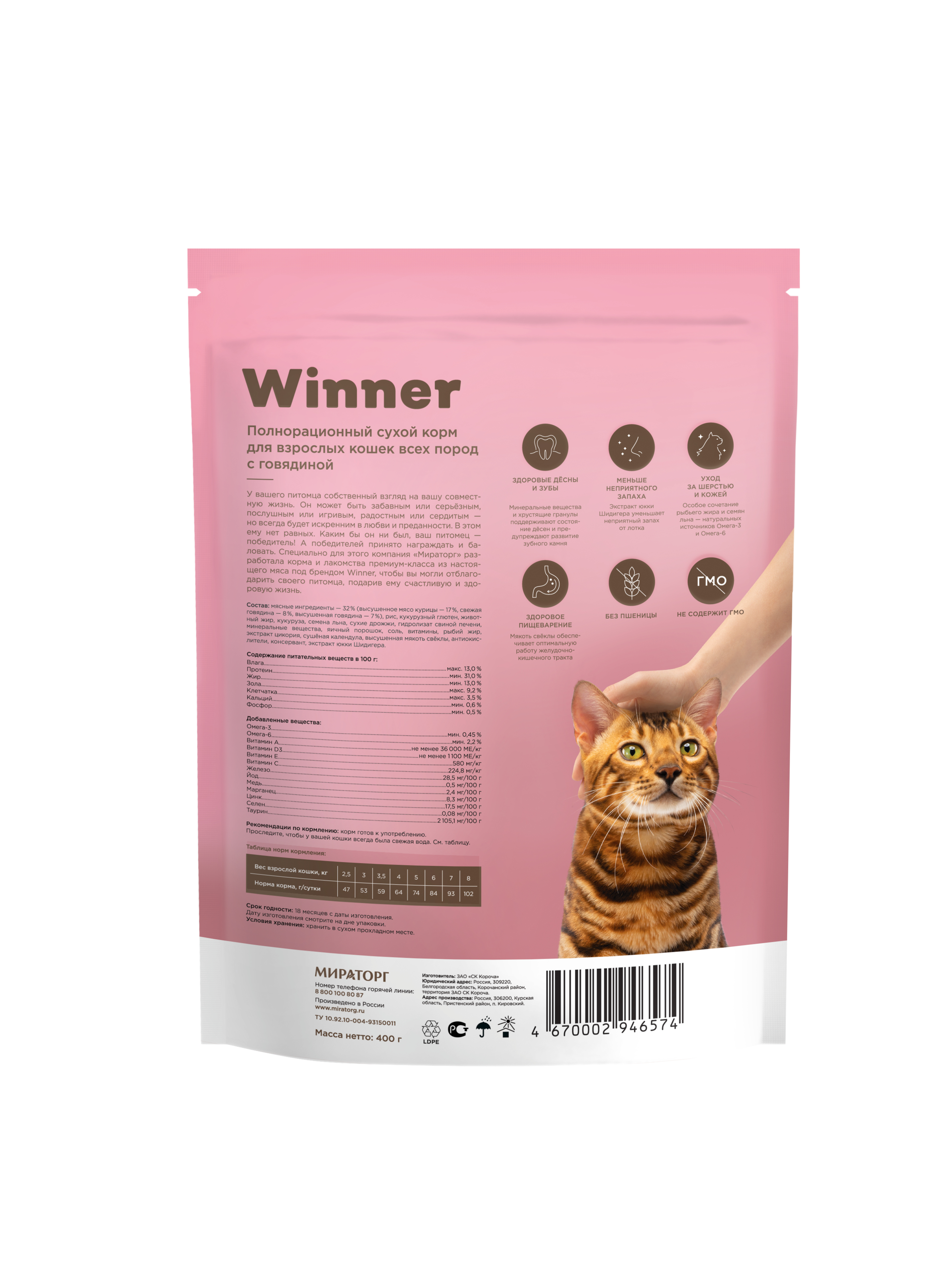 Корм сухой Winner  для взрослых кошек всех пород, с говядиной, 400 г