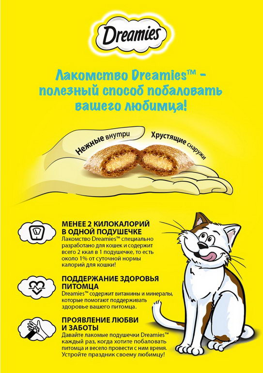 Лакомство Dreamies подушечки для кошек, с уткой, 60 г