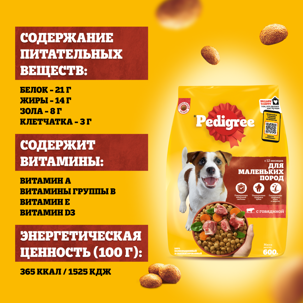 Сухой корм для взрослых собак маленьких пород PEDIGREE полнорационный с говядиной, 2.2кг